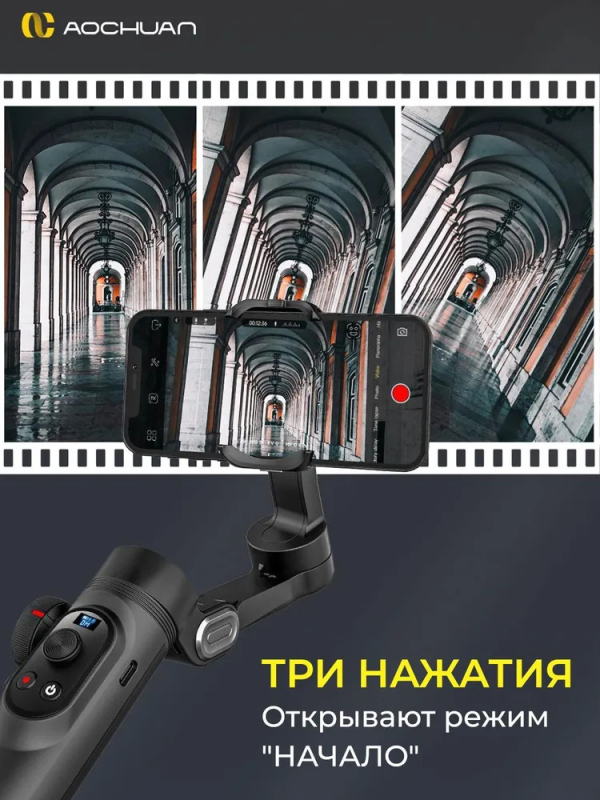 Купить Стабилизатор для телефона AOCHUAN SMART XPRO Black-5.jpg